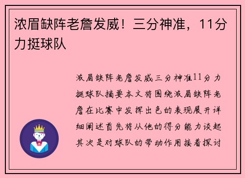 浓眉缺阵老詹发威！三分神准，11分力挺球队